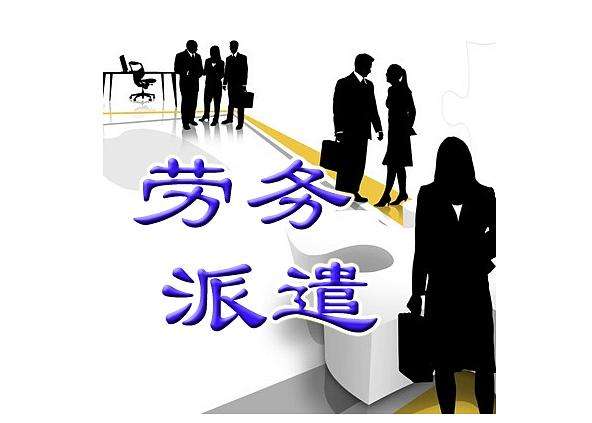 为何现代企业用人都采取劳务派遣